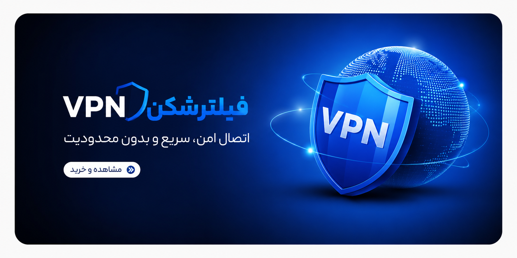 فیلترشکن